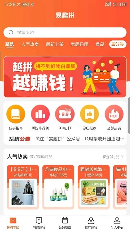 易趣拼手机免费版