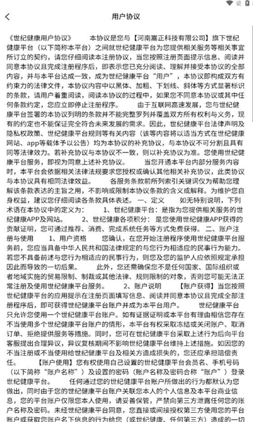世纪健康最新免费版图3