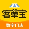 客单宝免费版
