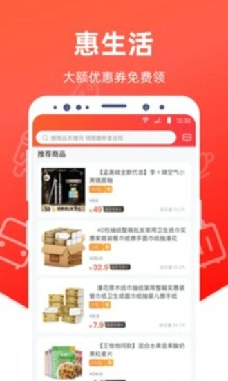 惠生活无广告版图2