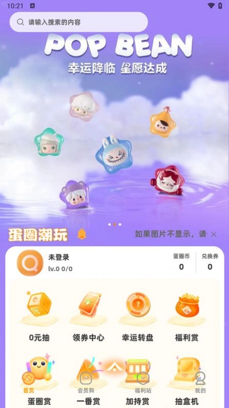 蛋圈潮玩安卓免费版
