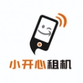 小开心租机手机免费版