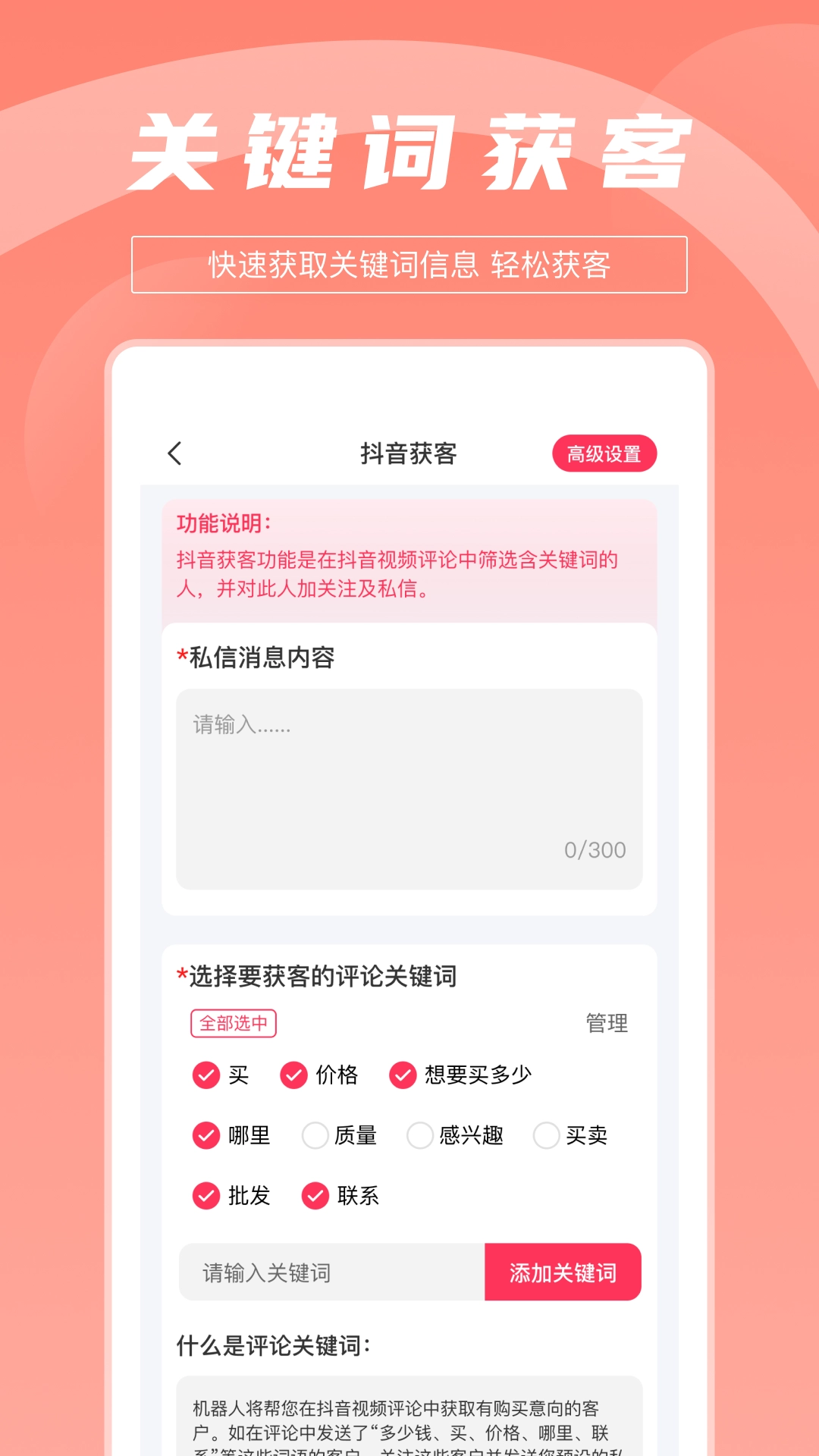 拓客达人通用版图1