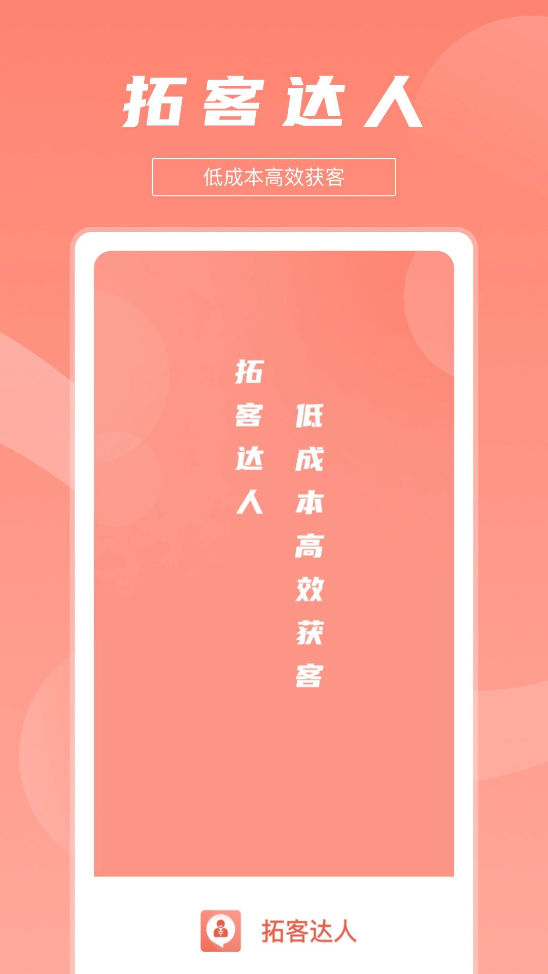 拓客达人通用版图2
