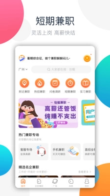 兼职猫安卓官方版图2