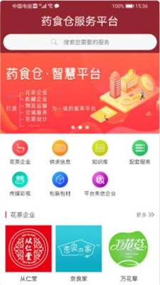 药食仓手机免费版图3