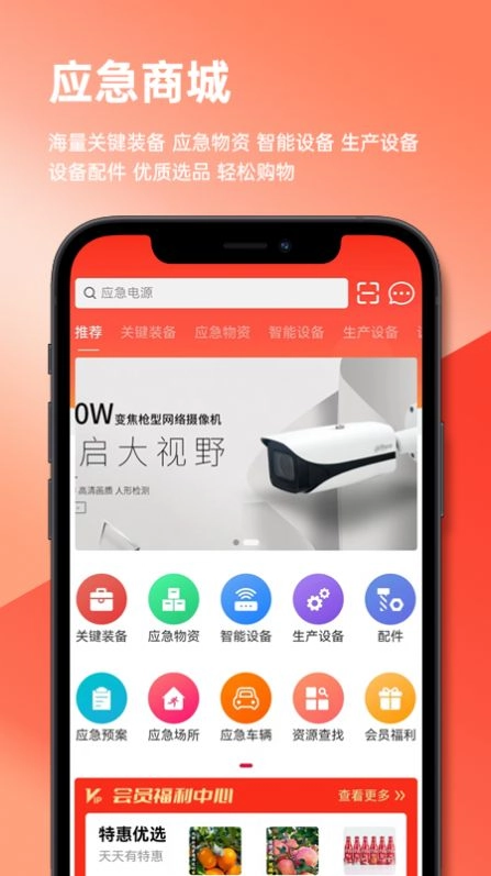 数智润德手机免费版图2