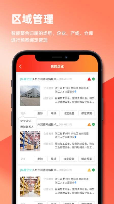 数智润德手机免费版图3