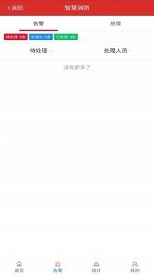 苍霞智慧消防安卓版图2