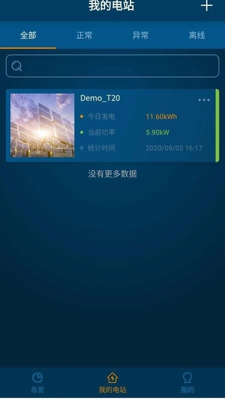 麦田光伏手机正版图3