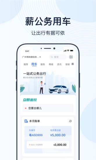薪用车手机版图1