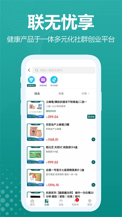 联无忧享安卓版图1