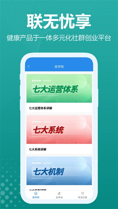 联无忧享安卓版图2
