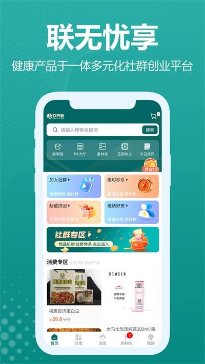 联无忧享安卓版图3