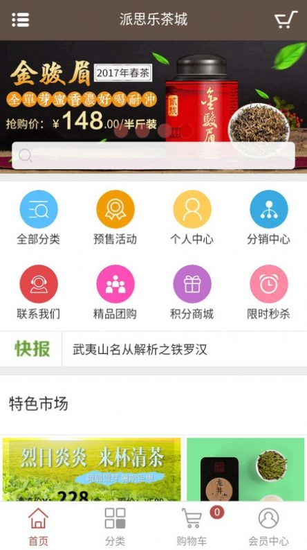 派思乐茶城安卓直装版