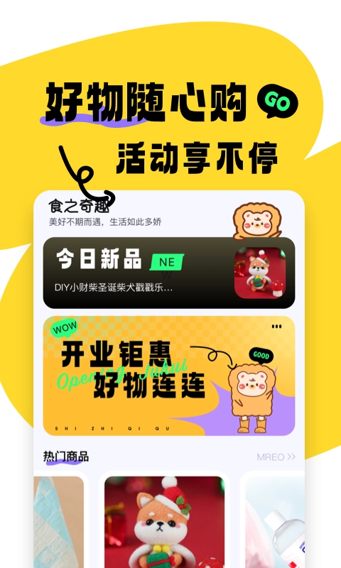 食之奇趣免费版