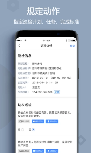 助农巡检安卓直装版