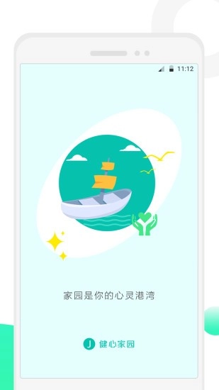 健心家园手机版