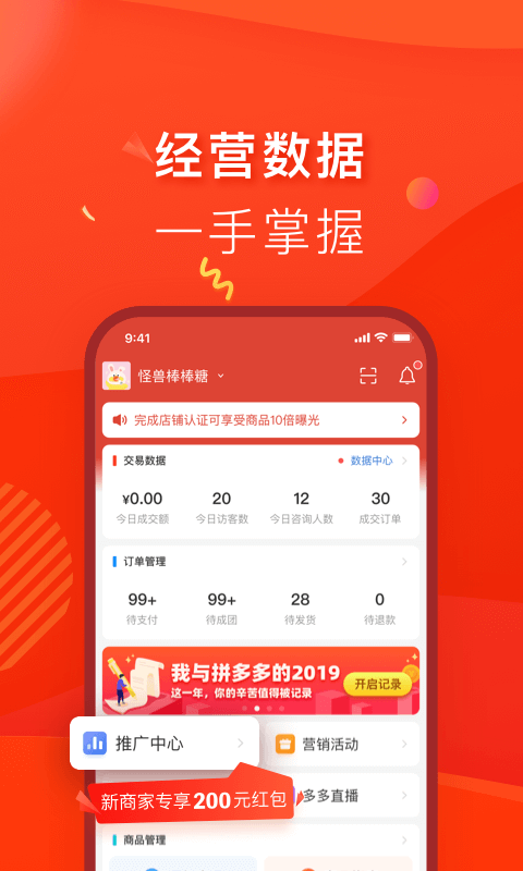 拼多多商家版图2