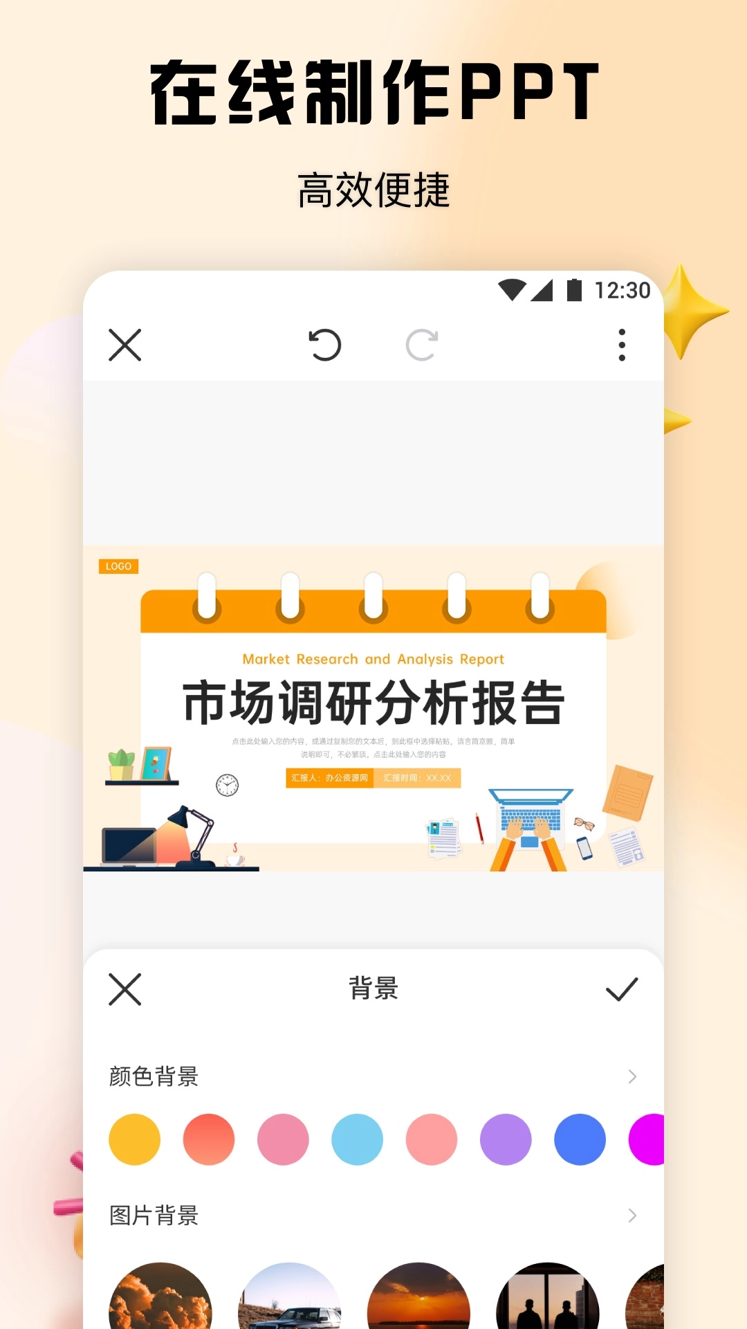 51PPT模板手机最新版