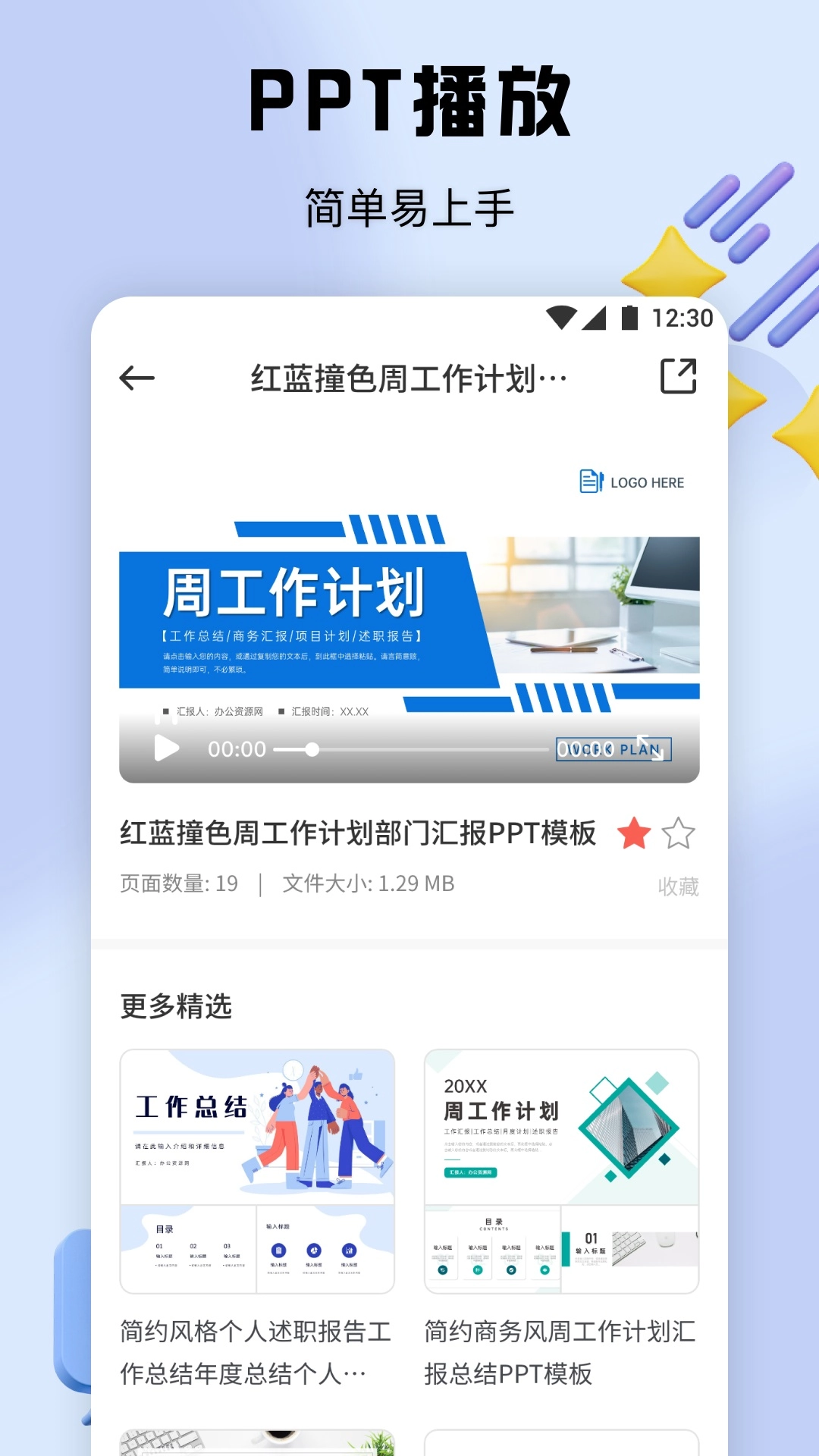 51PPT模板手机最新版