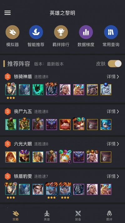 金铲铲助手中文版下载