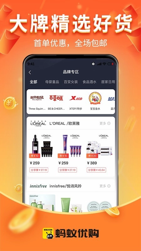 蚂蚁优购官方正版