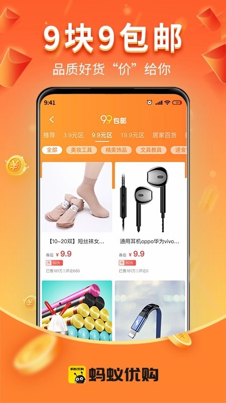 蚂蚁优购官方正版