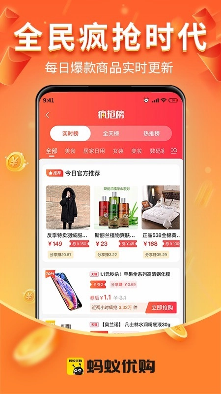 蚂蚁优购官方正版