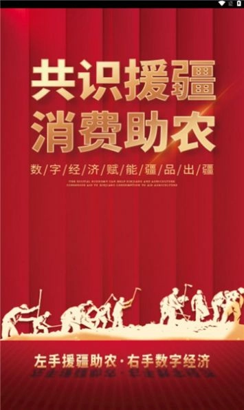 数字援疆手机免费版图1