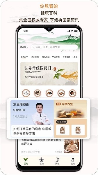 e德本草安卓版图1