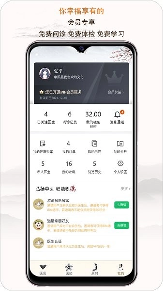 e德本草安卓版图2