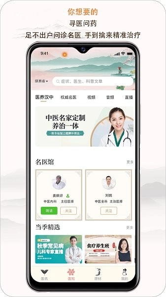 e德本草安卓版图3