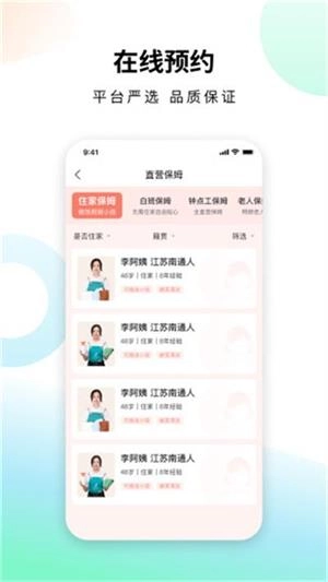 蜻蜓到家服务端官方最新版图3