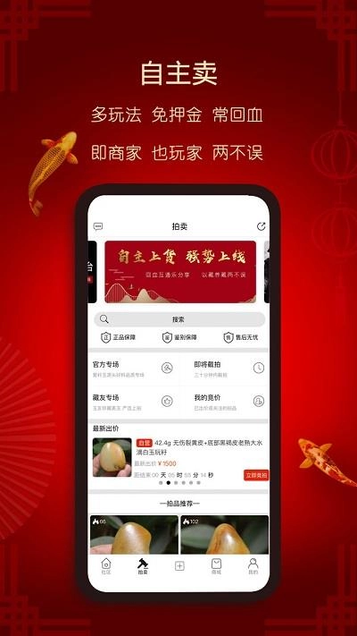 爱籽玉拍卖最新免费版图1