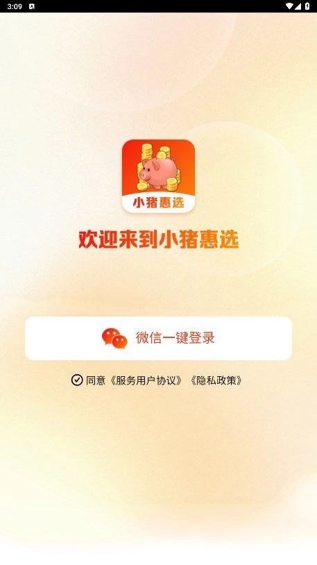 小猪惠选通用版图2