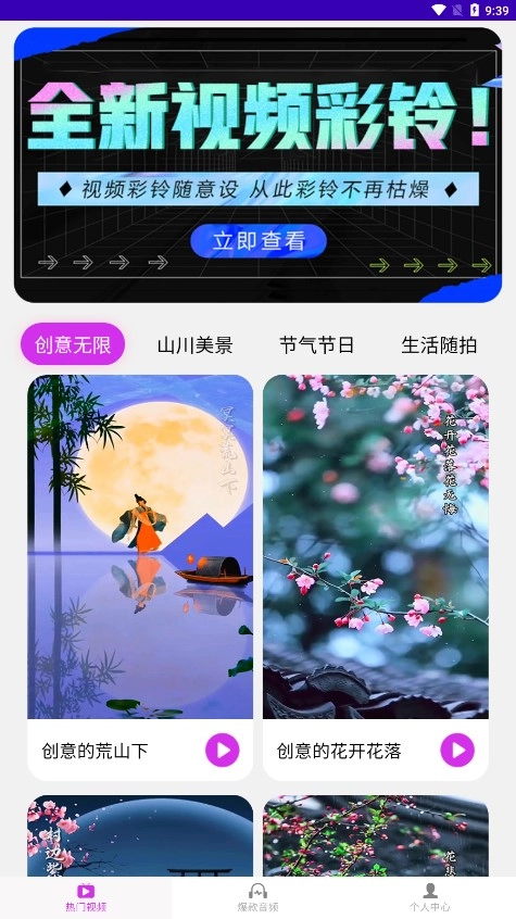 多酷视铃手机最新版