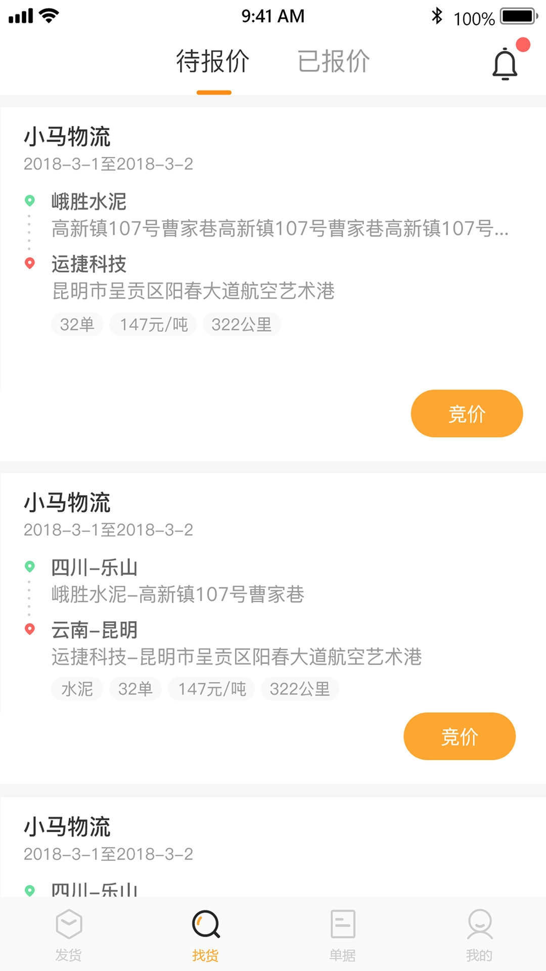 安薪福物流通用版