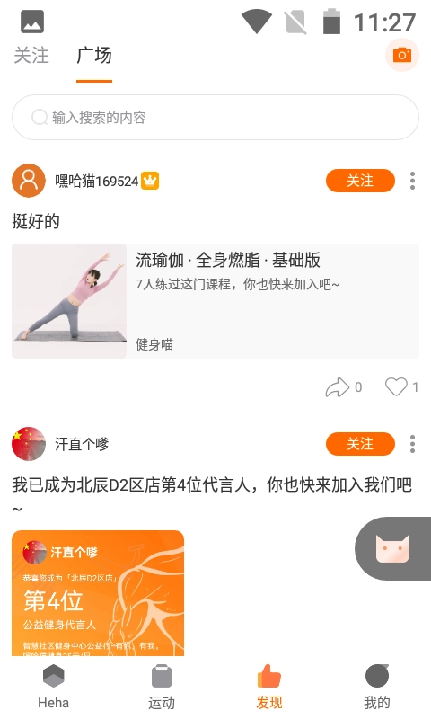 嘿哈猫健身手机正版