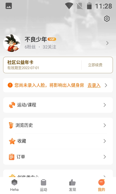 嘿哈猫健身手机正版