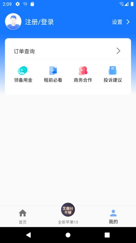 赛租机官方最新版图1