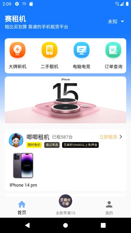 赛租机官方最新版图2
