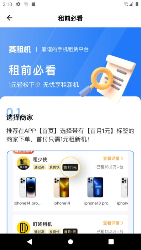 赛租机官方最新版图3