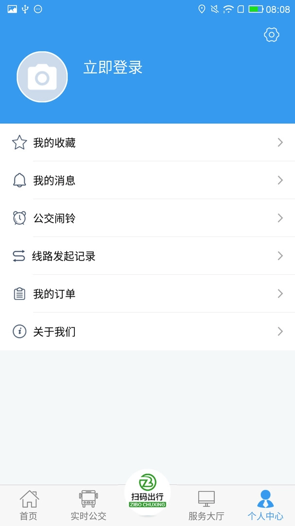 淄博出行通用版
