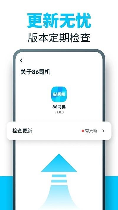 86司机无广告版图3