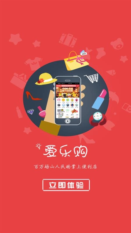 爱乐购官方正版图1