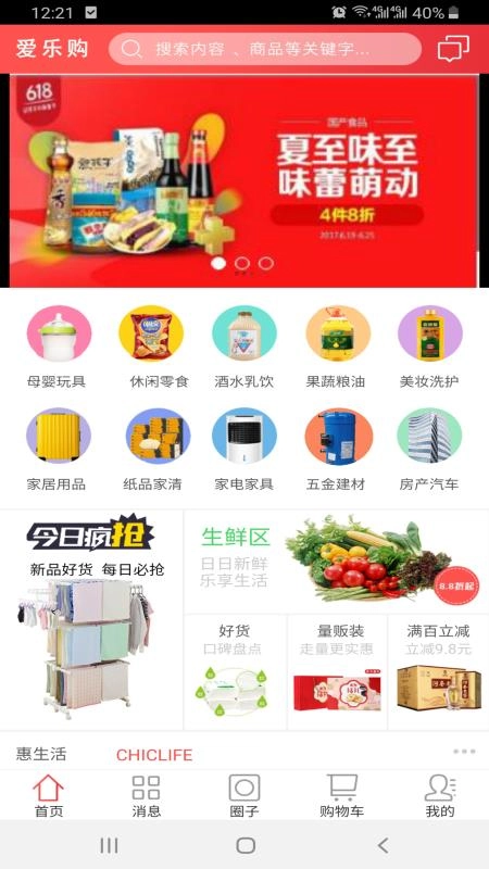 爱乐购官方正版图3