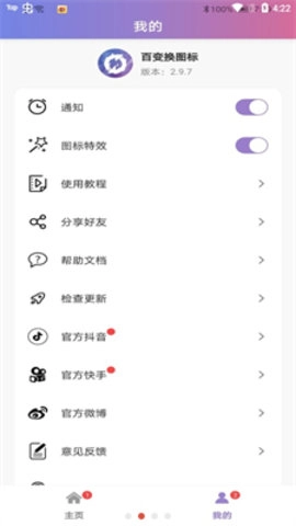 百变换图标正版图3
