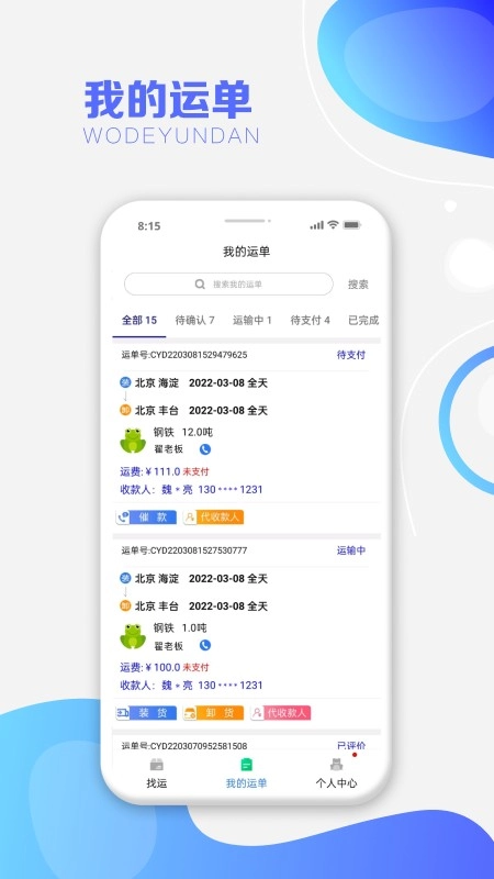 运呱呱司机官网版下载