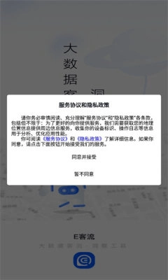 E客流通用版